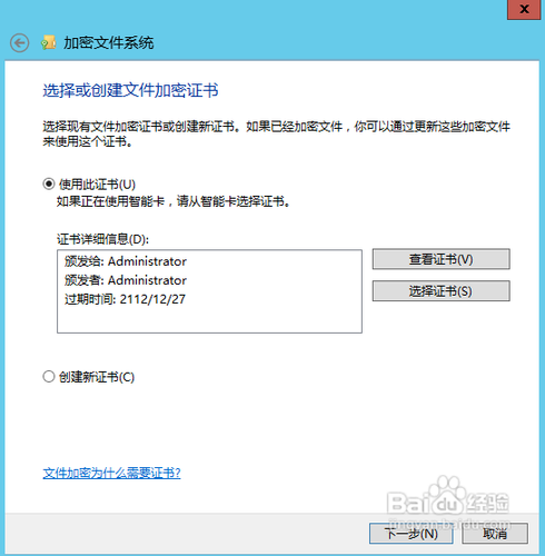 Window server 2012如何管理文件加密证书
