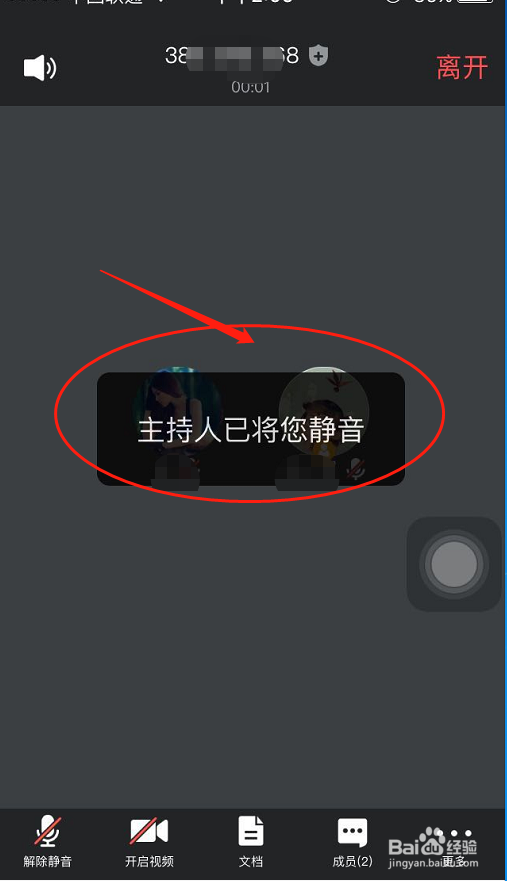 腾讯会议如何设置成员入会时静音