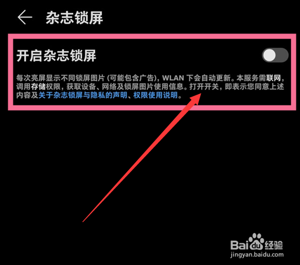 华为mate50怎么关闭杂志锁屏