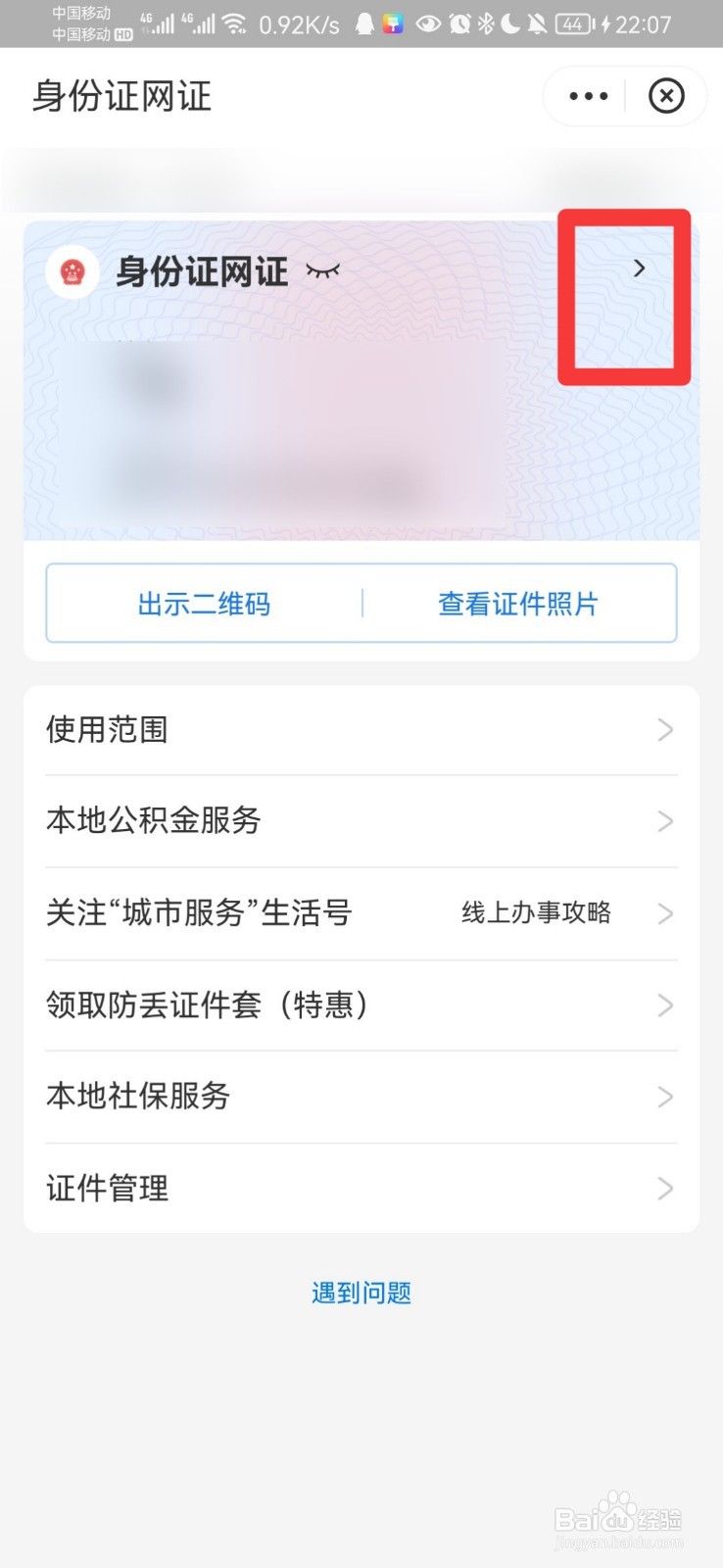 身份证起始日期怎么填
