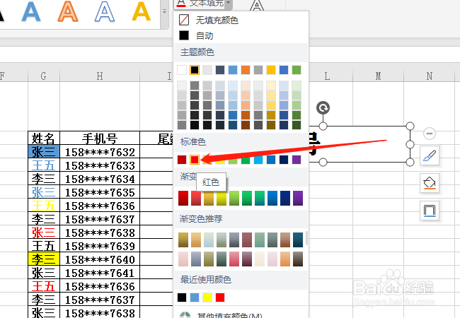 在wps表格中,怎么制作艺术字?