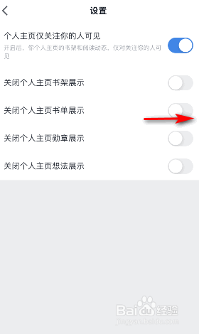 微信读书怎么开启关闭个人主页书单展示