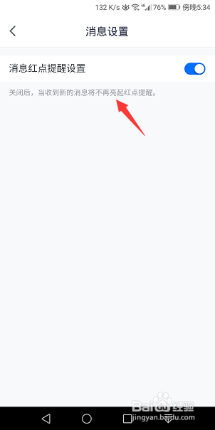 腾讯会议怎么关闭消息红点提醒