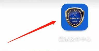 国家反诈中心如何关闭推送通知