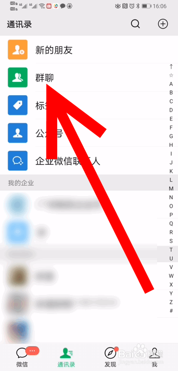 微信群昵称怎么修改