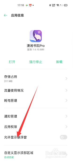 潇湘书院Pro怎么开启显示悬浮窗