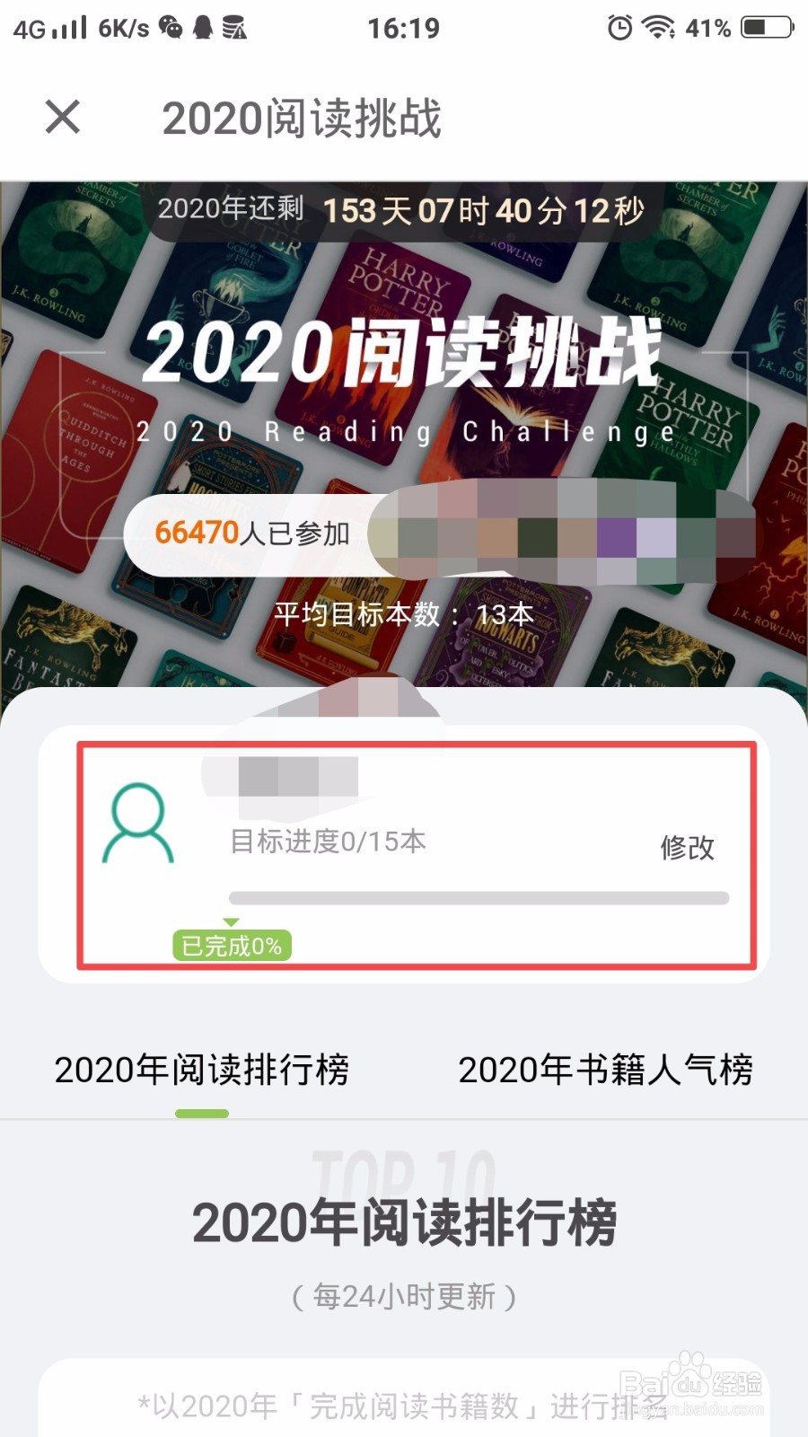 扇贝阅读怎么设置阅读挑战计划？
