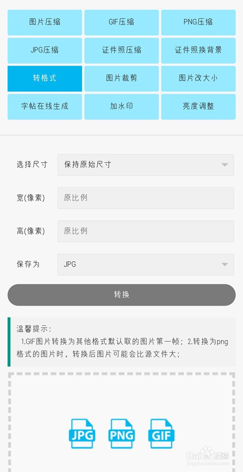 图片格式怎么转换教你直接在手机转换JPG格式