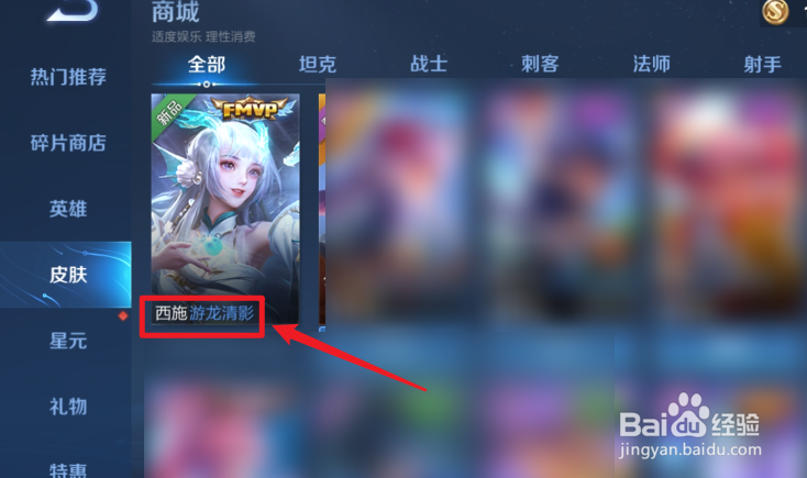 王者荣耀怎么获得西施游龙清影FMVP皮肤