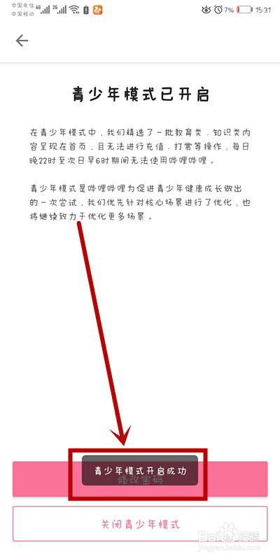 手机B站上如何开启青少年模式？