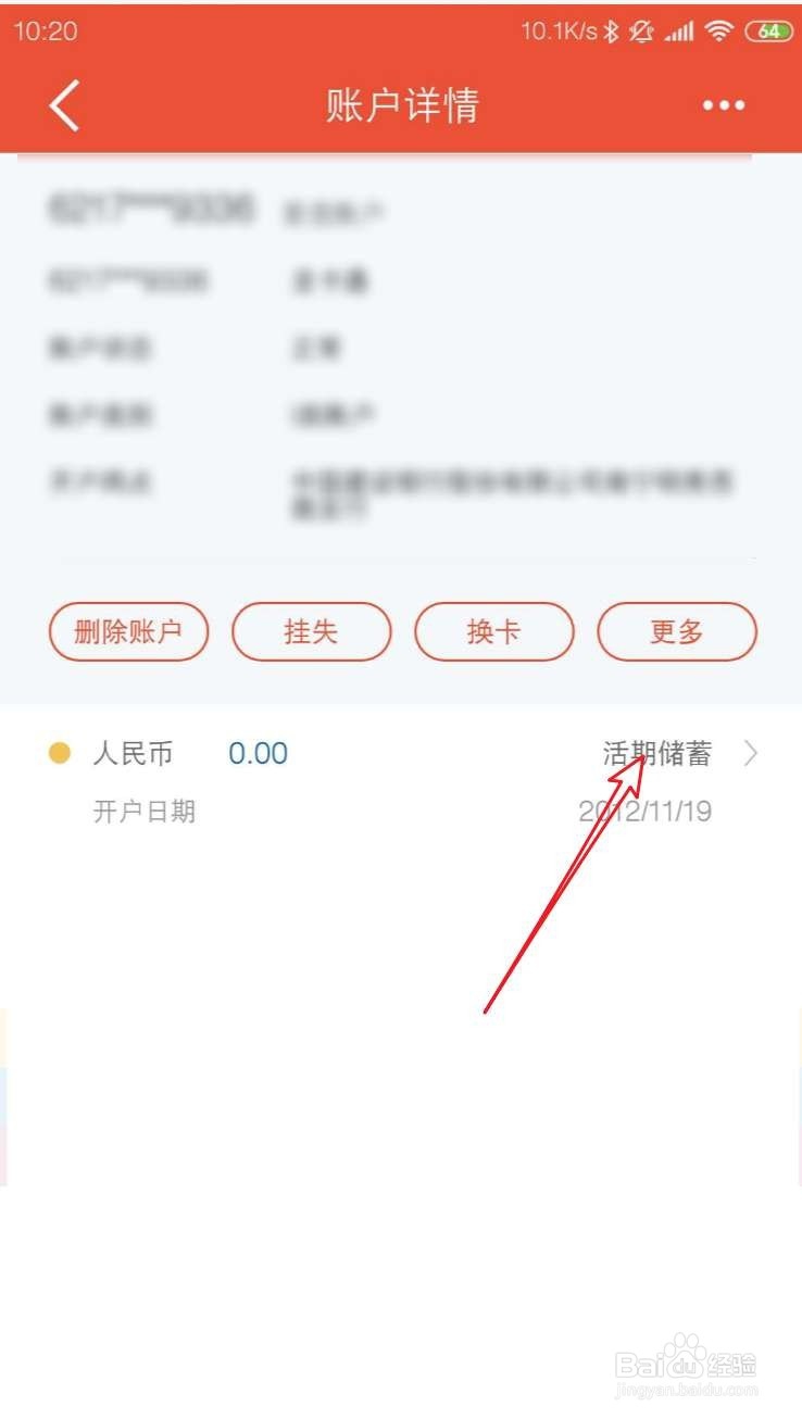 中国建设银行手机APP怎么用
