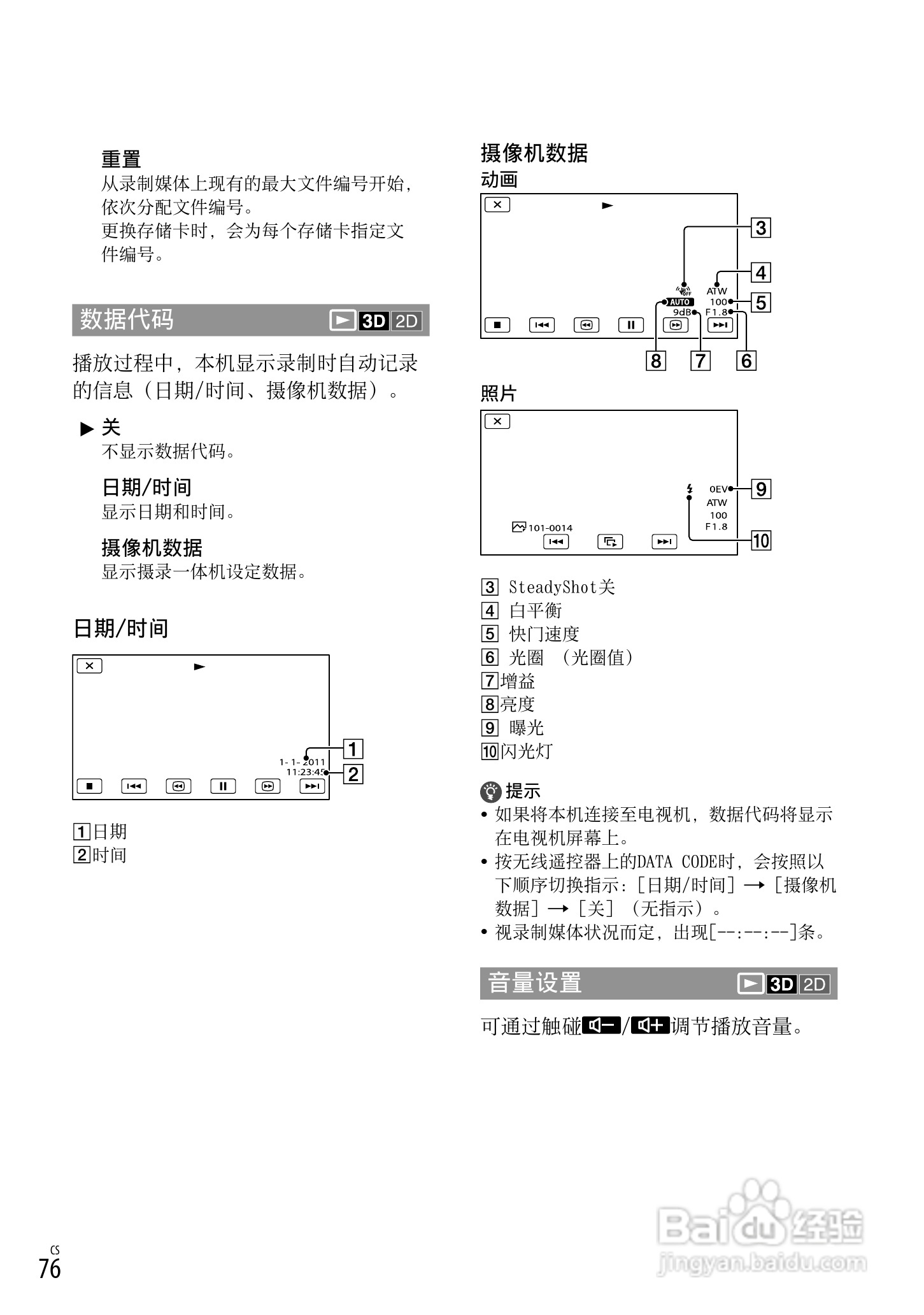 HXR-NX3D1C NXCAM 3D 手持式摄录一体机操作手册:[8]