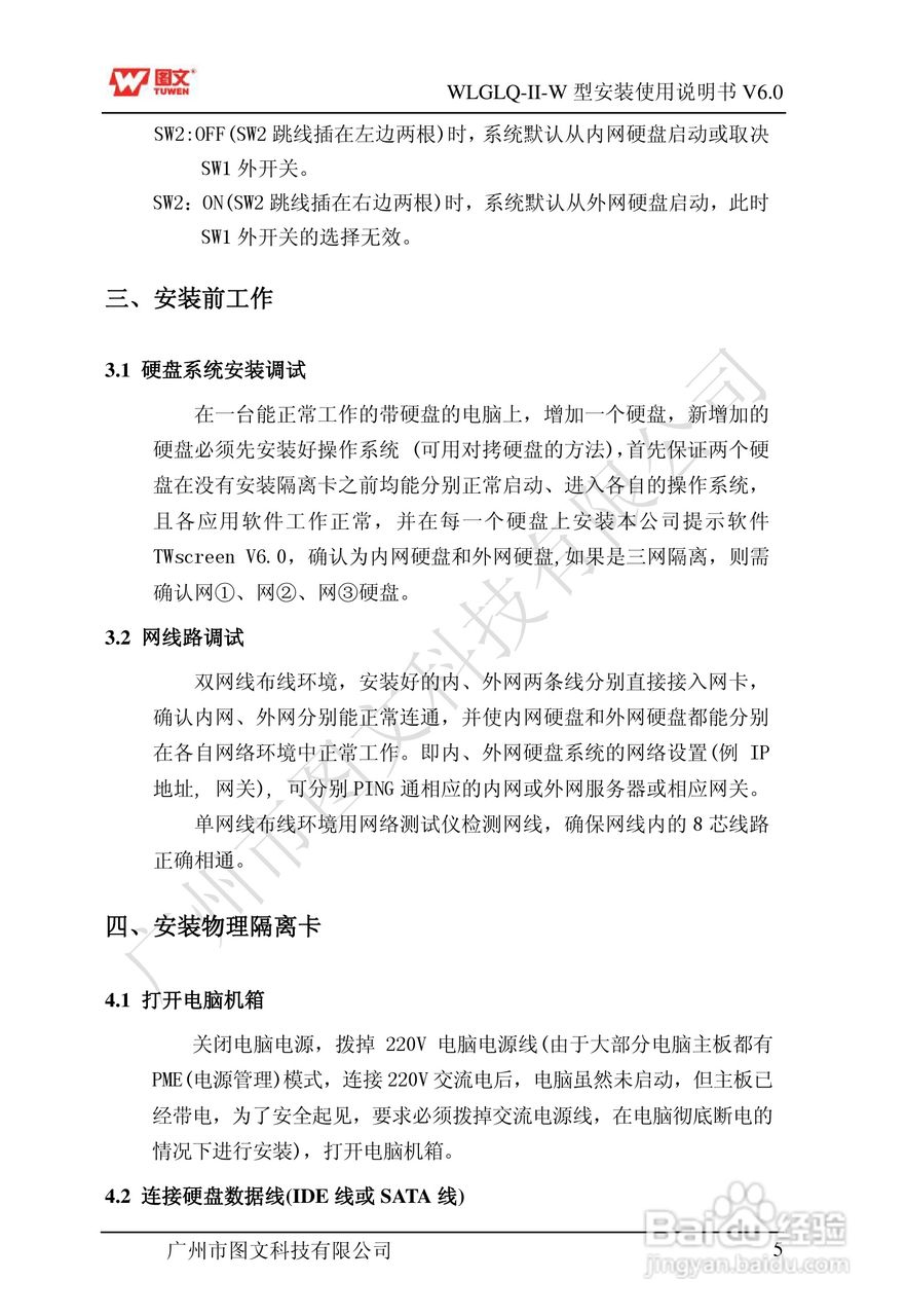 图文隔离卡WLGLQ-II-W型说明书