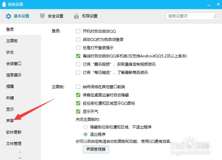 电脑版QQ有消息时没声音什么原因