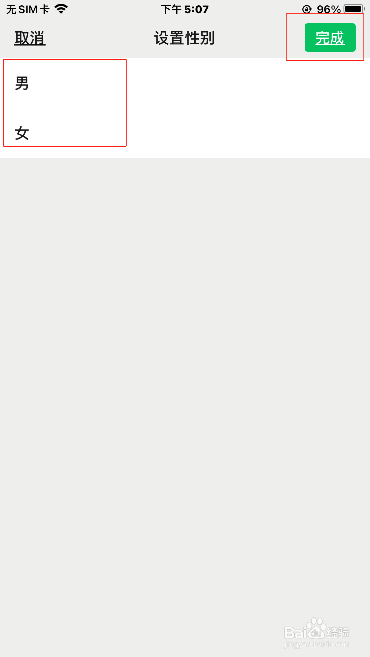 微信怎么设置性别