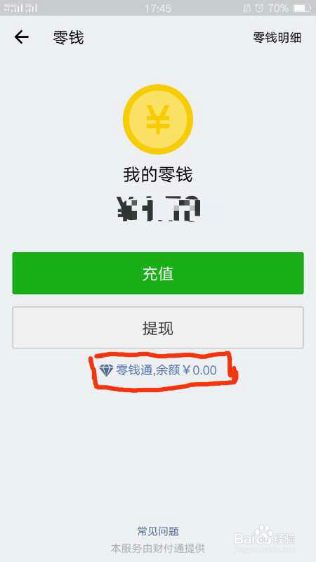 微信零钱通基金选择