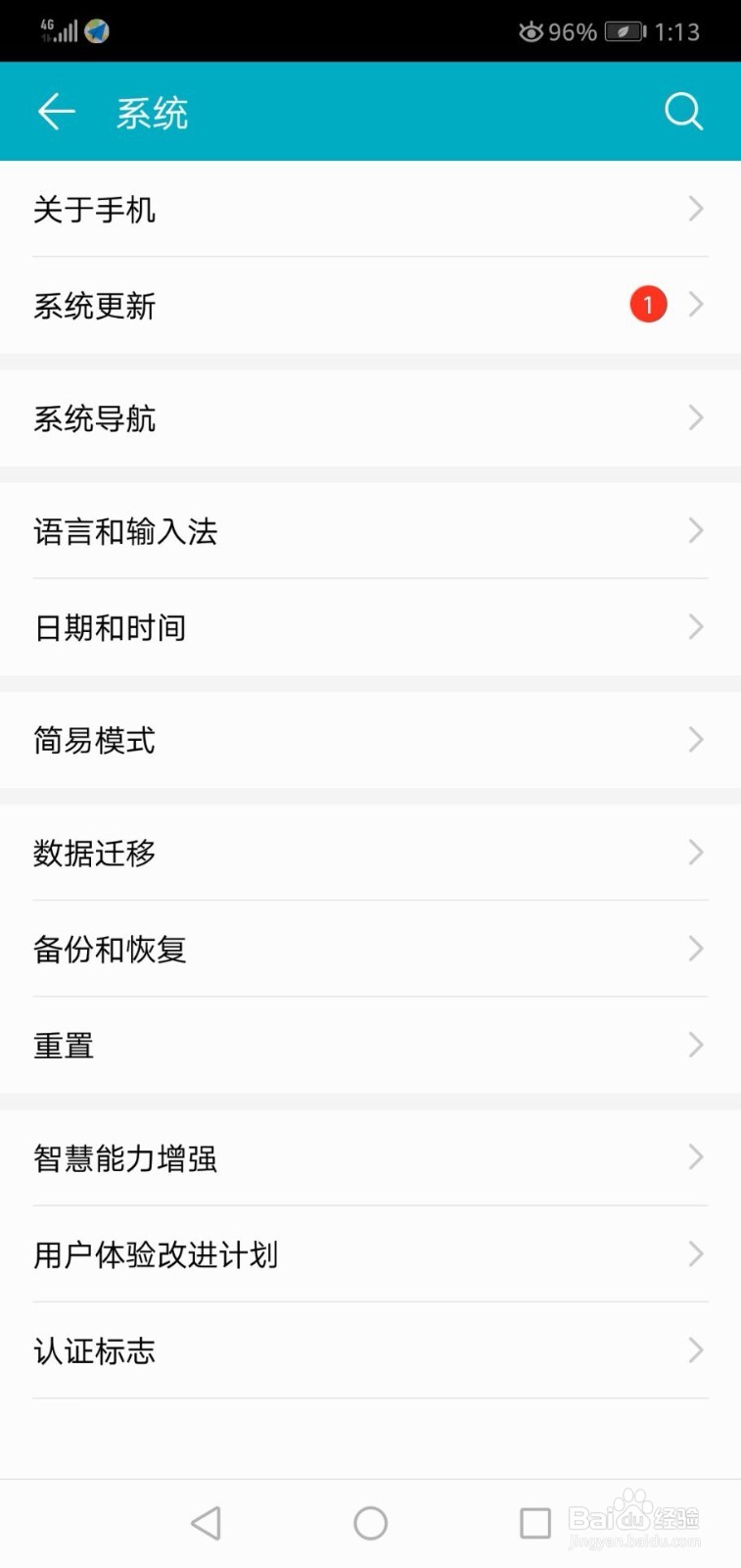 华为手机如何关闭显示虚拟键盘