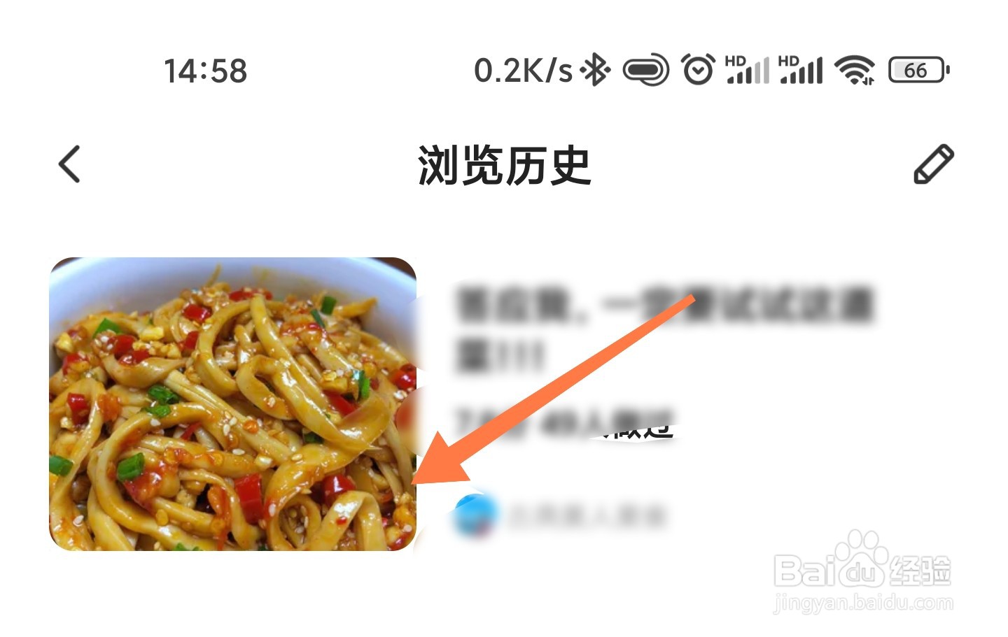 下厨房怎么看浏览过的内容