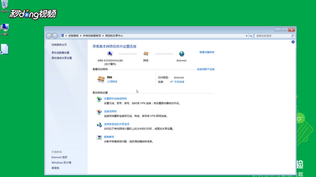 win7自动锁屏断网怎么办