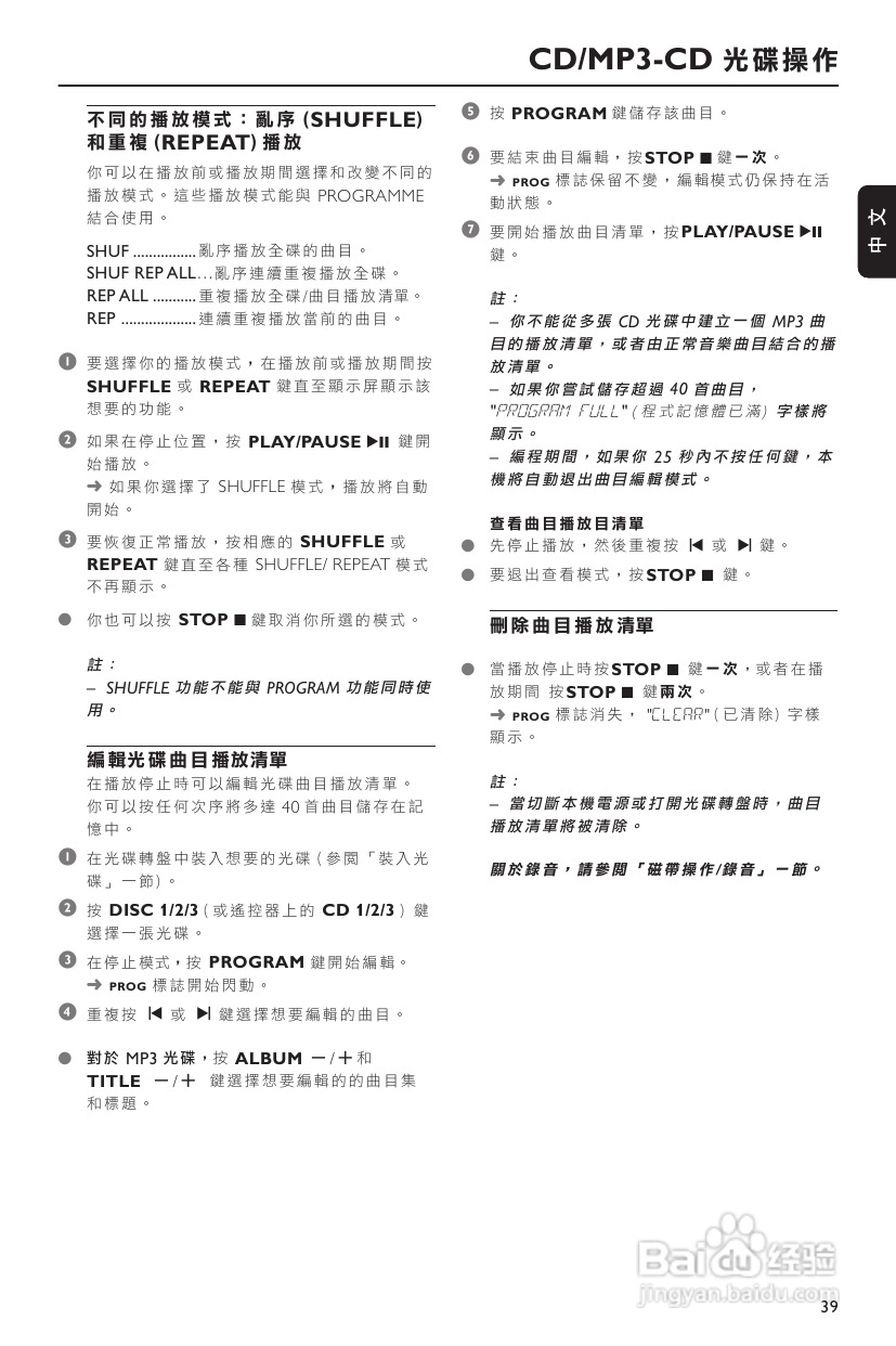 飞利浦FWM352音响使用说明书:[1]