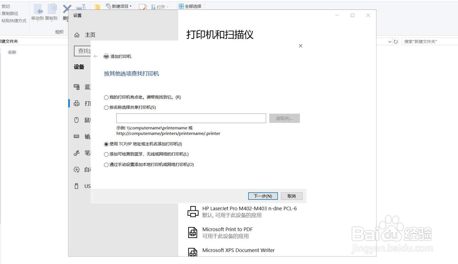 WIN10系统如何安装网络打印机