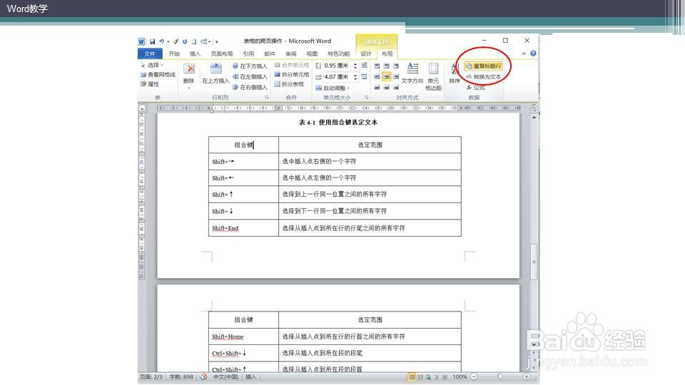 word如何给跨页表格加重复标题？