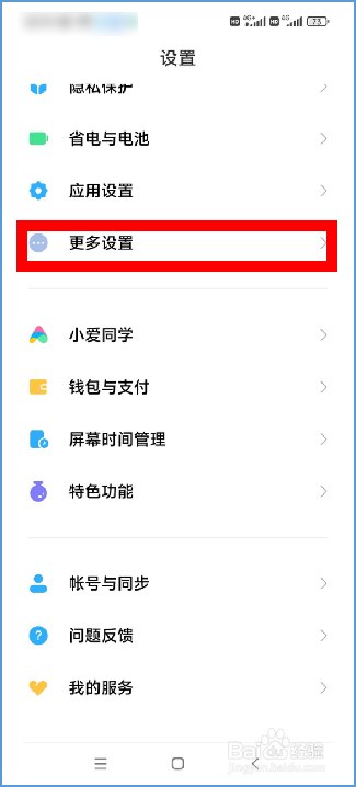 小米Note Pro 9手机如何设置手电筒快捷键