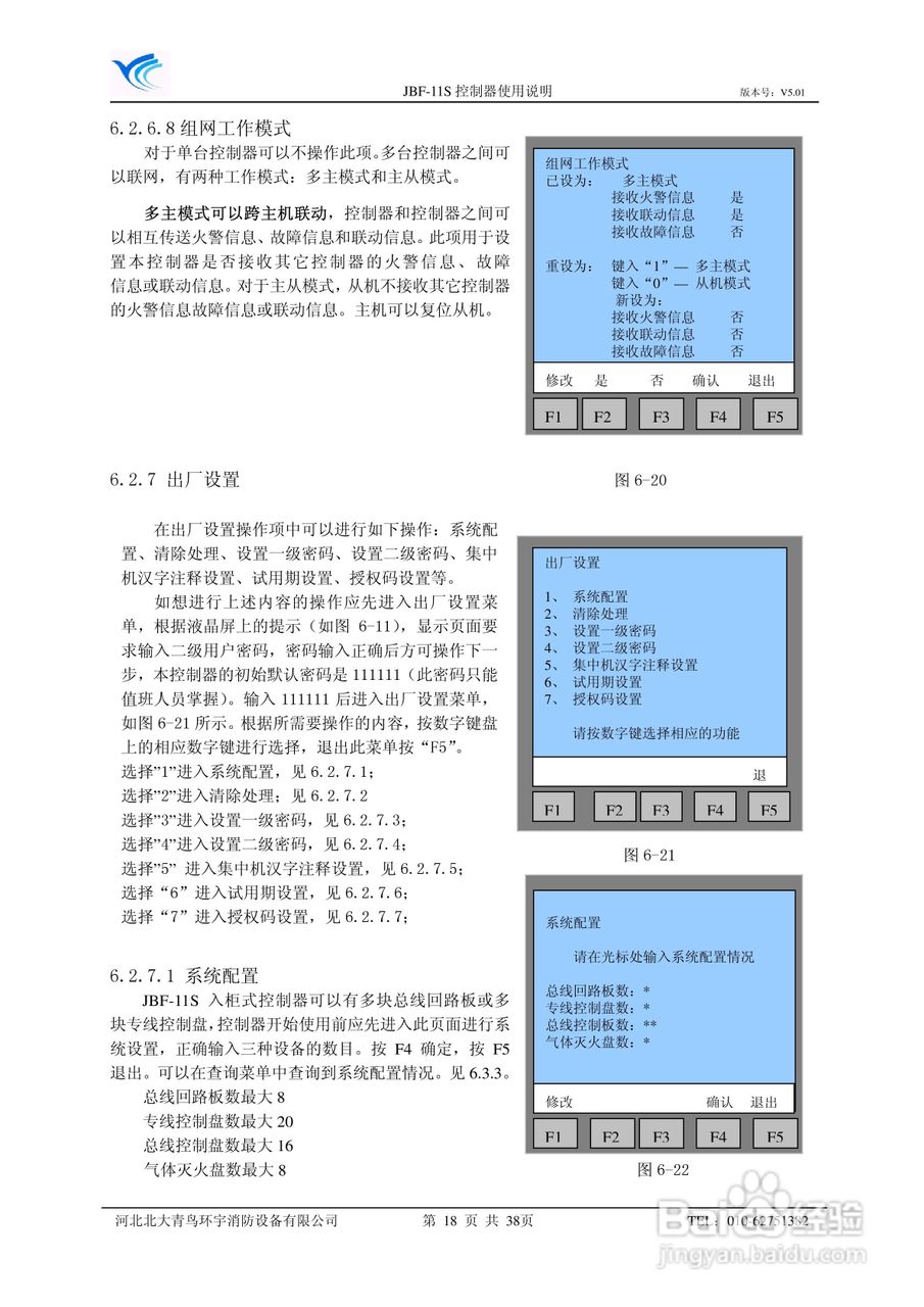 北大青鸟JBF-11S报警控制器使用说明书:[2]