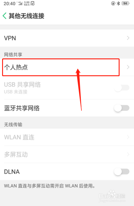 如何设置OPPO A5手机的个人热点名称