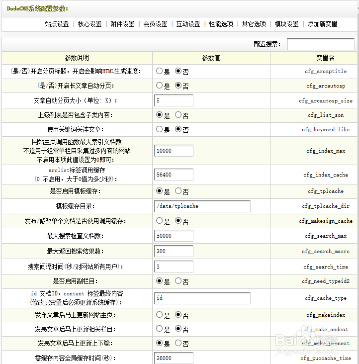 织梦dedecms系列教程：[3]系统模版