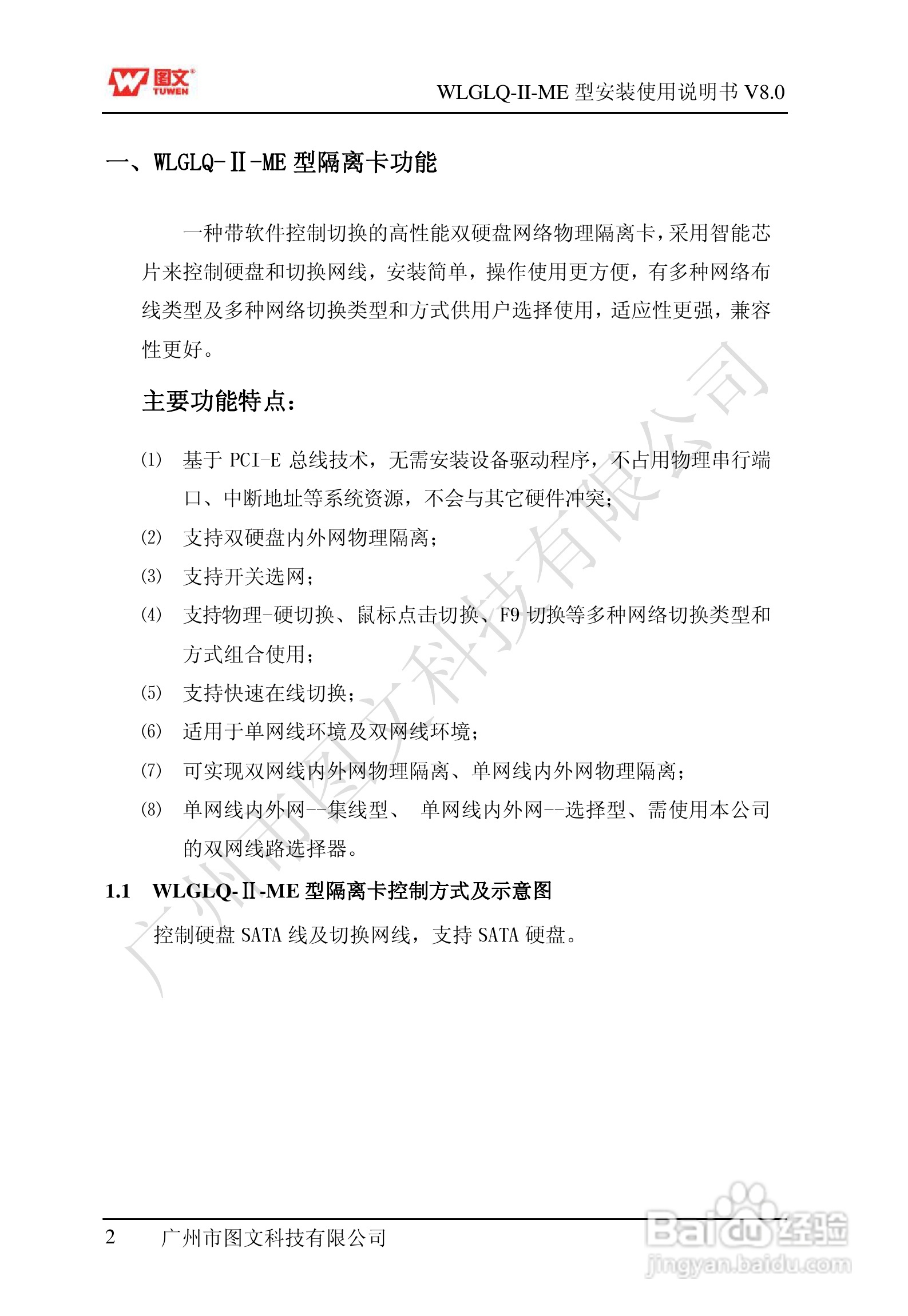 图文隔离卡WLGLQ-II-ME型说明书