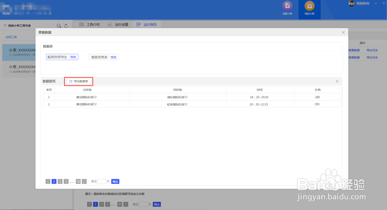 如何利用工具快速采集携程上航班信息