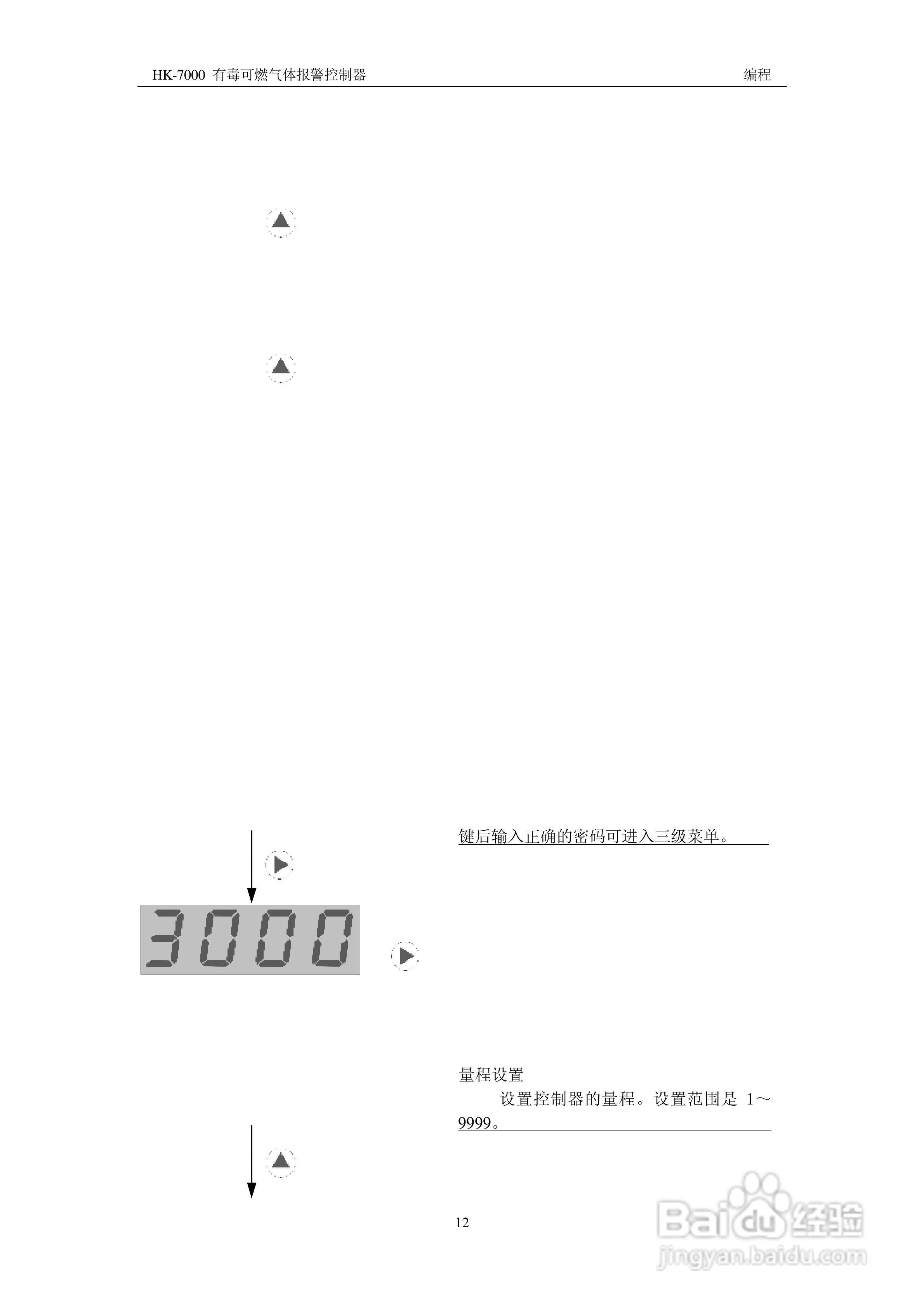 HK-7000有毒可燃气体报警控制器安装使用说明书:[2]