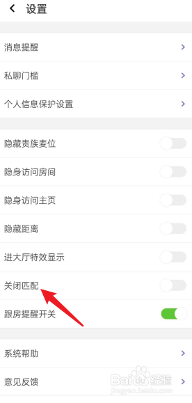 声吧APP如何关闭匹配功能