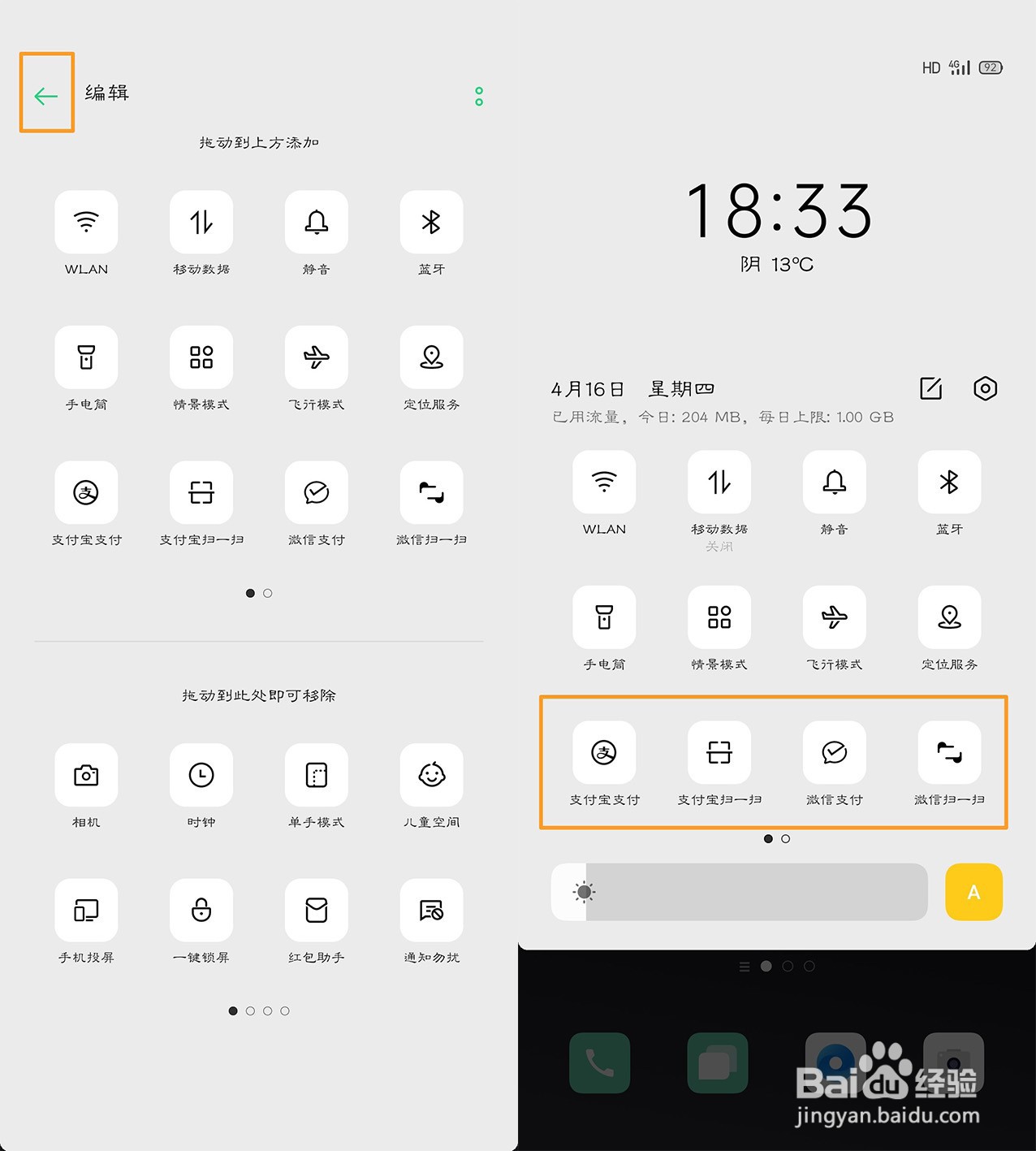 OPPO A92s 如何进行快捷支付？