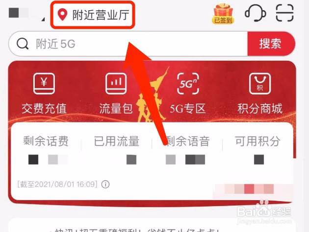 中国联通如何给附近的营业厅留言