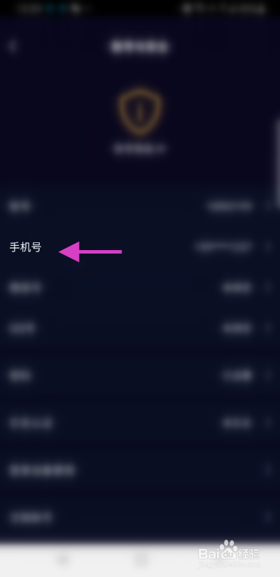 小戏精怎么修改手机号