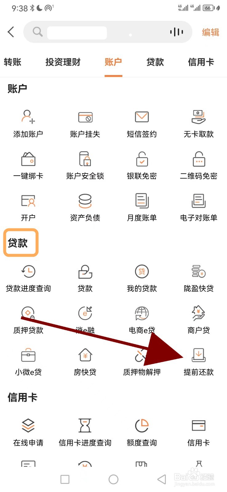甘肃银行在哪找到提前还款