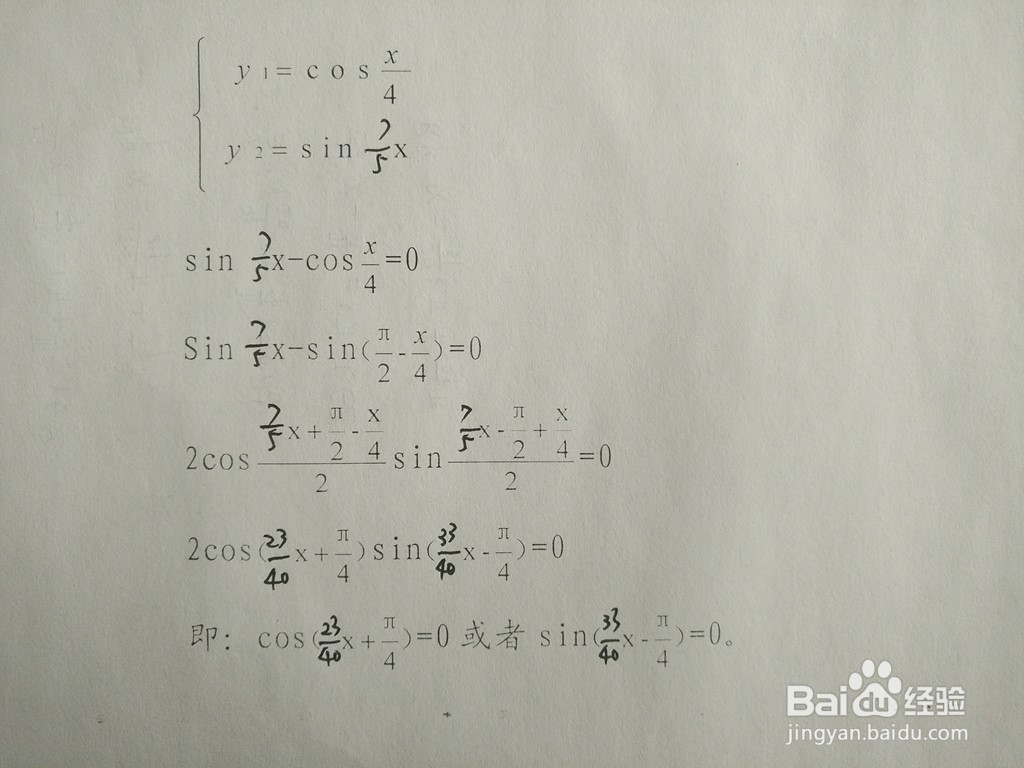 求三角函数y1=cosx/4与y2=sin7x/5的交点
