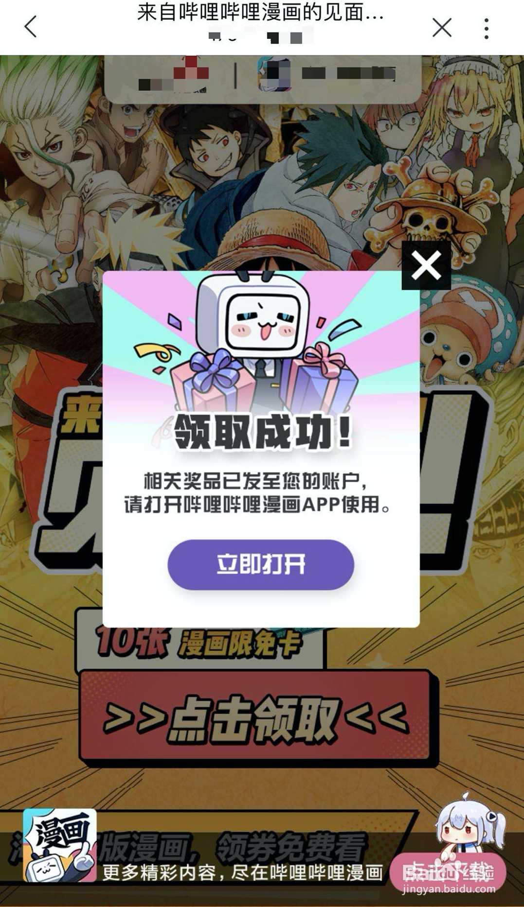 联通用户如何领取哔哩哔哩漫画限免卡