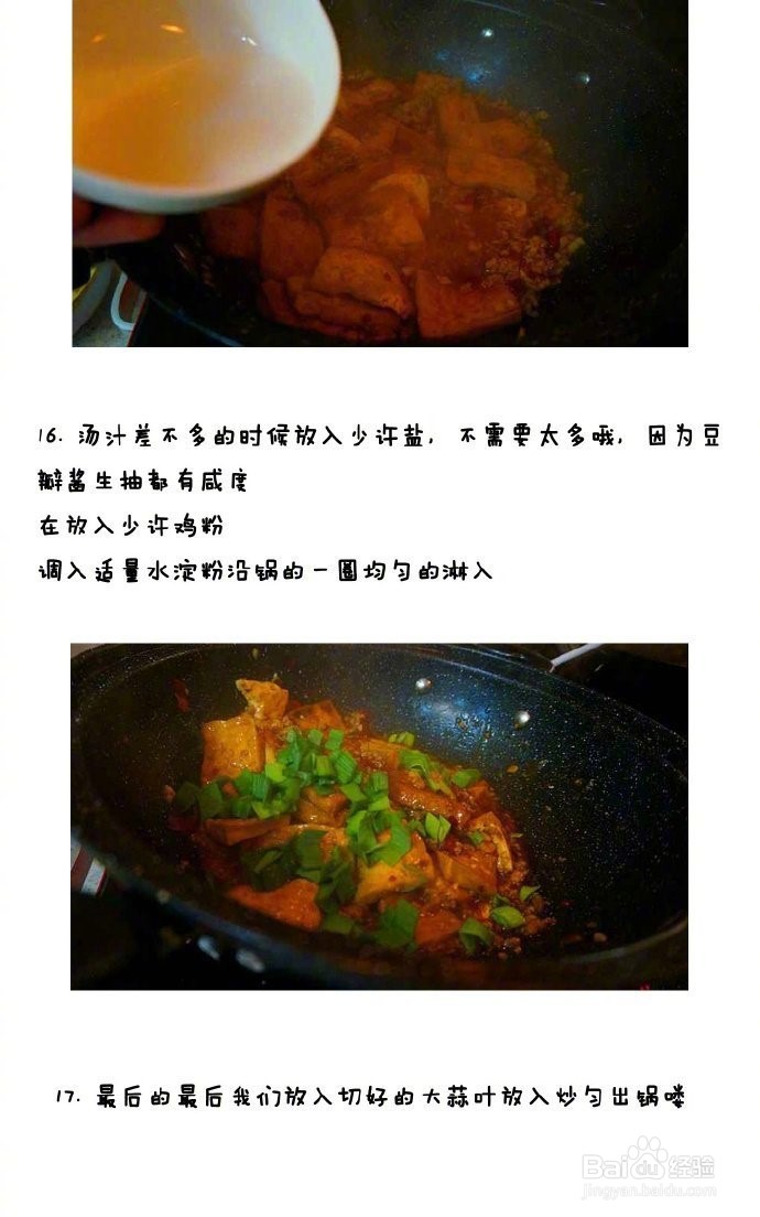 豆腐怎么做才好吃