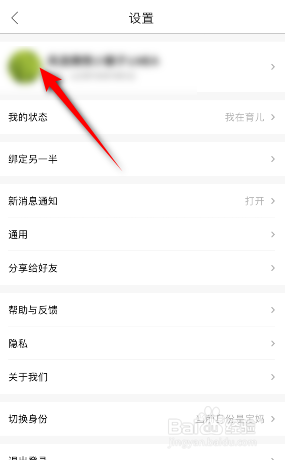 宝宝树孕育怎么设置我的生日