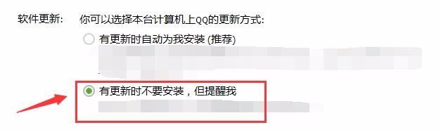 PC端QQ如何关闭自动更新以及手动更新