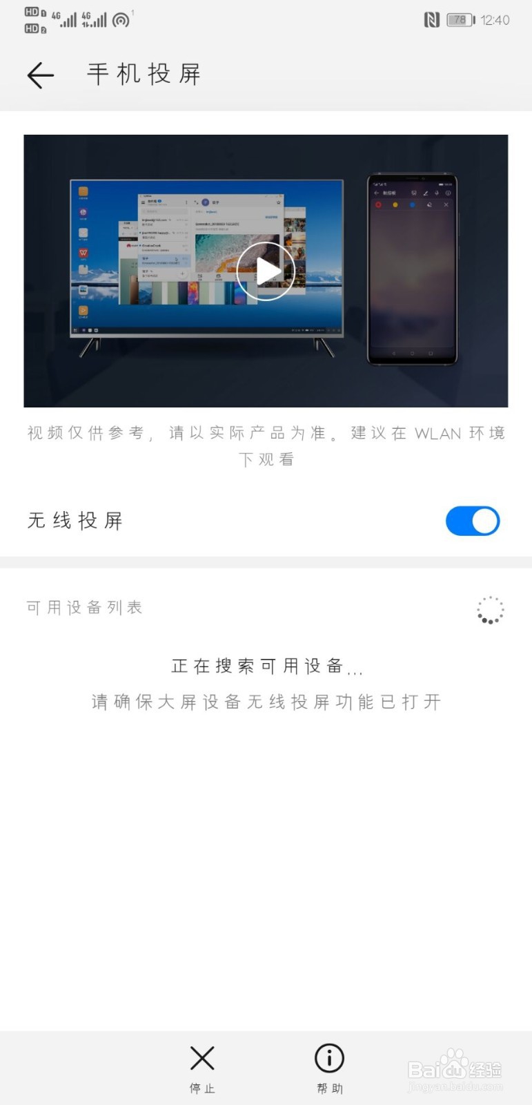 如何用手机给电视投影