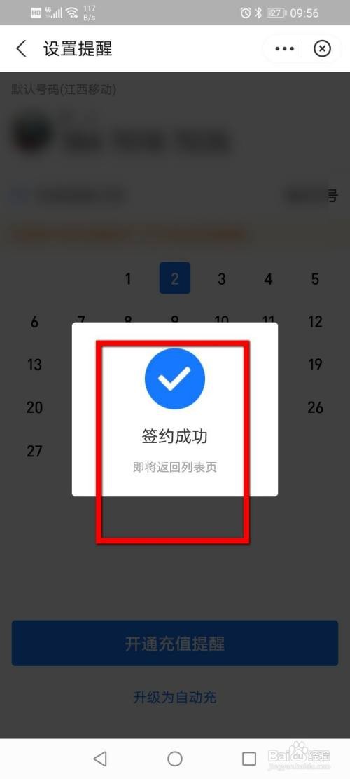 支付宝如何开启充值话费提醒