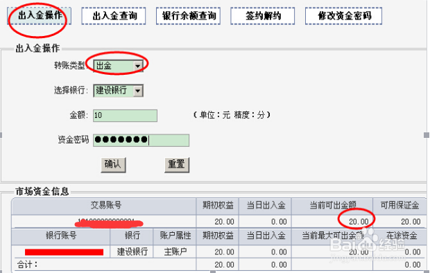 建设银行个人E商贸通的基本操作流程