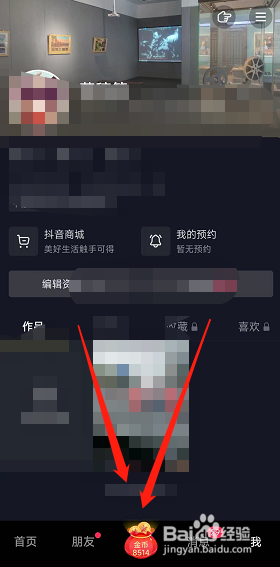 抖音极速版怎么在APP上提现钱包余额？