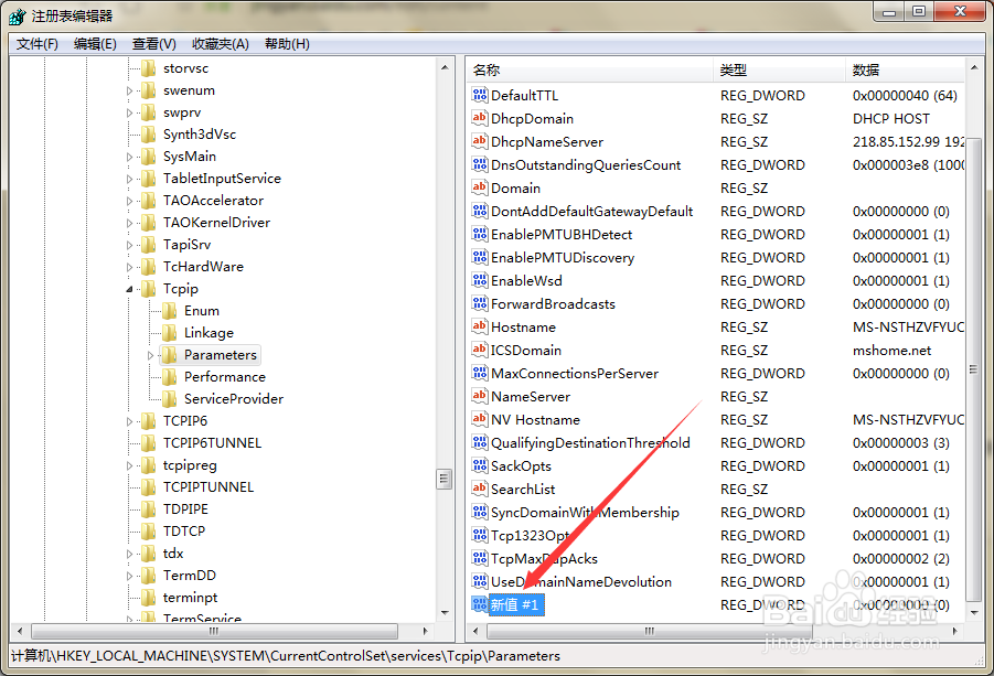 如何通过注册表提高宽带的速度？