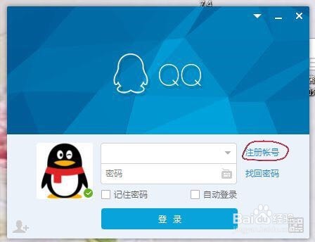 怎么注册QQ号(不绑定手机号)