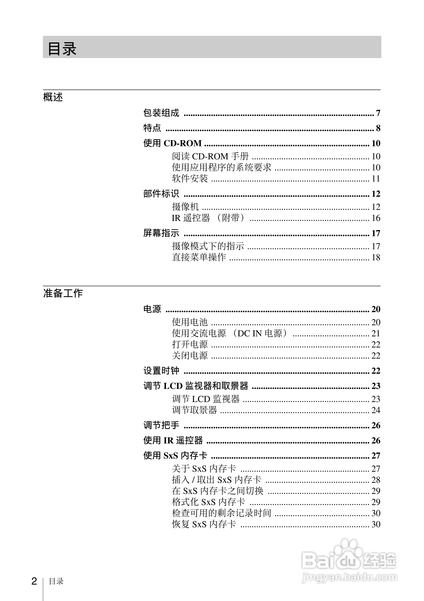 索尼PMW-EX1数码摄像机使用说明书:[1]